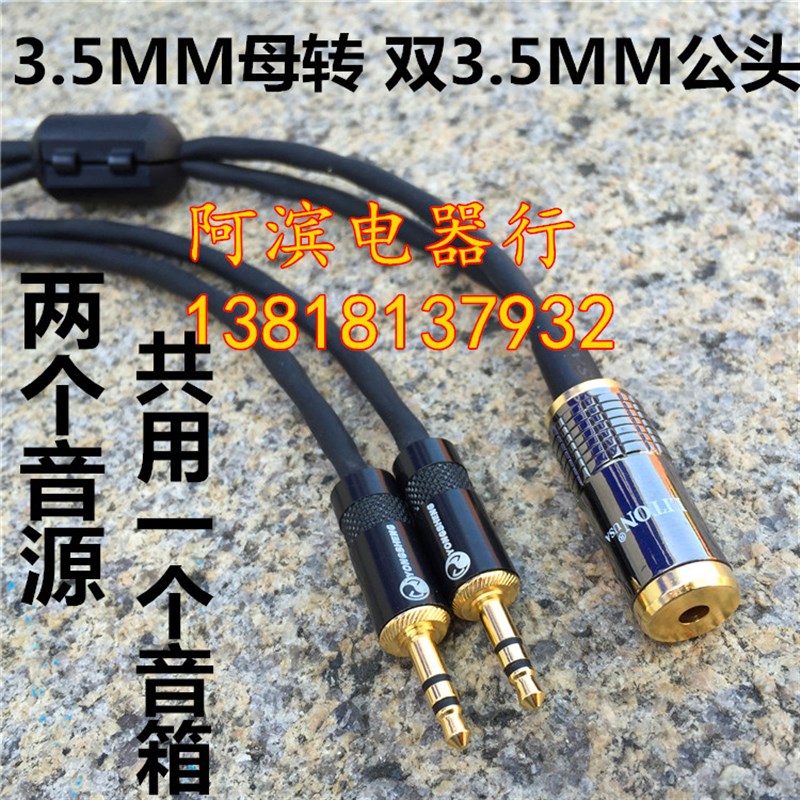 电脑手机3.5一分二音频线3.5母转二进一出3.5一母两公音源共享线