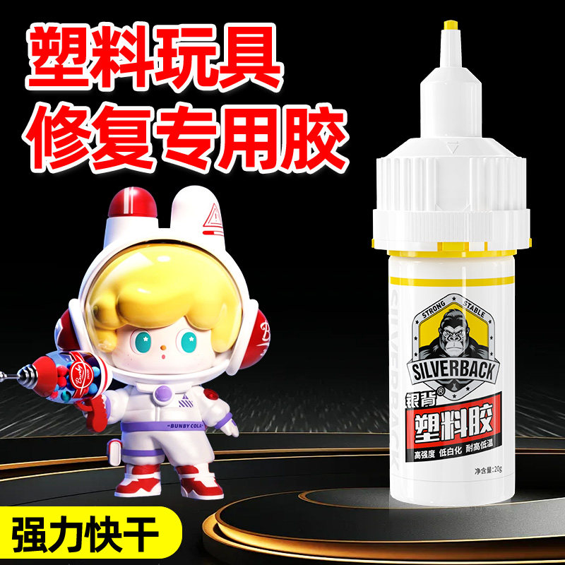 粘塑料玩具的胶水耐高温强力万能胶ab胶金属502粘手办模型修复修,文具电教/文化用品/商务用品,胶水,淘宝优惠券,粉丝福利购,淘宝优惠卷