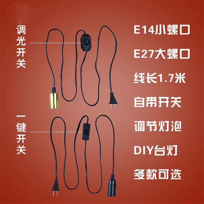 E14E27螺口带线灯口开关两相插头灯头灯座DIY LED灯泡床头小吊灯