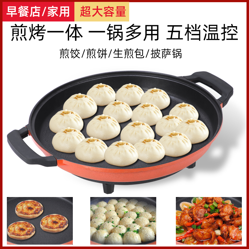 大号多功能电煎锅商用烤饺水煎包烙饼锅家用无烟不沾平底电热锅