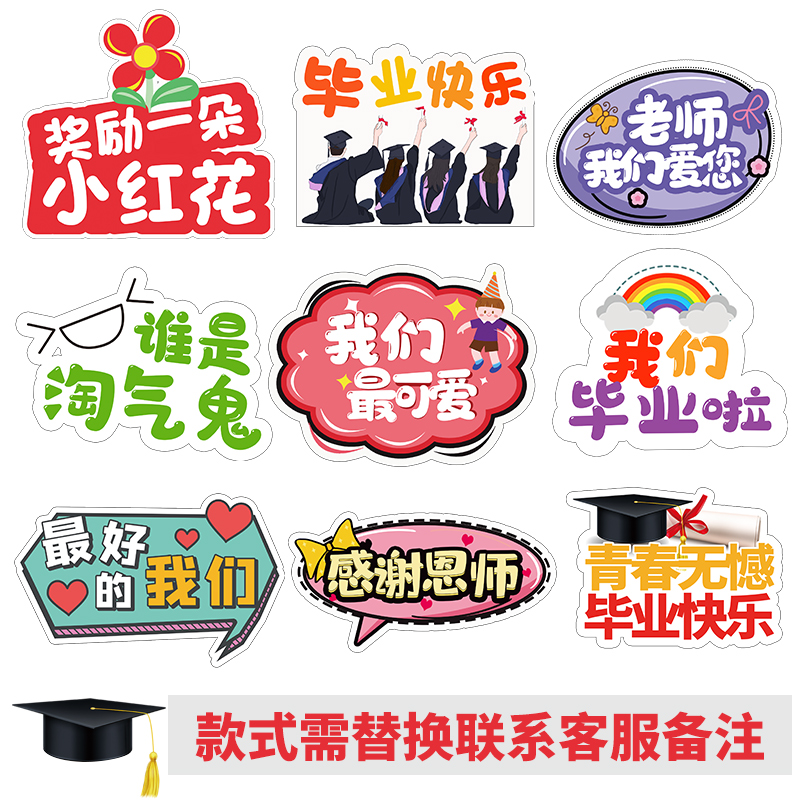 我们毕业啦手举牌小学幼儿园毕业照拍照合影道具手拿牌定制KT板字