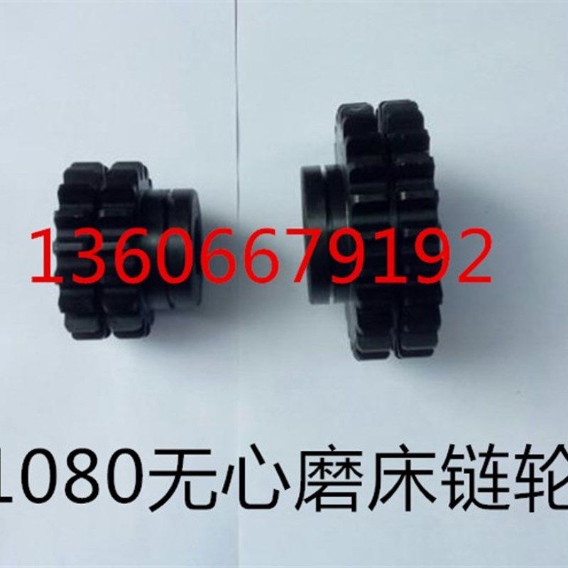 M1080B无心磨床配件链轮 M1083链轮 无声链轮 齿轮链条传动链轮图片