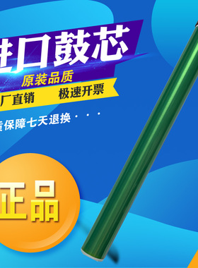 适奔图M6500NW 6550 6600 P2200 2500感光鼓芯PD-201T单鼓 硒鼓芯
