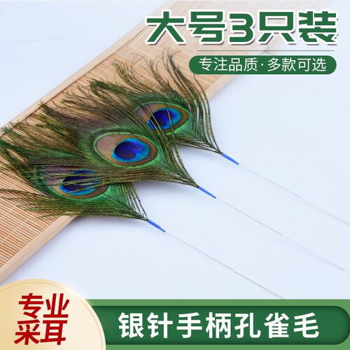 名爱采耳工具孔雀羽毛大号扫脸SPA打耳朵毛毛扫脖子外耳震酥毛棒
