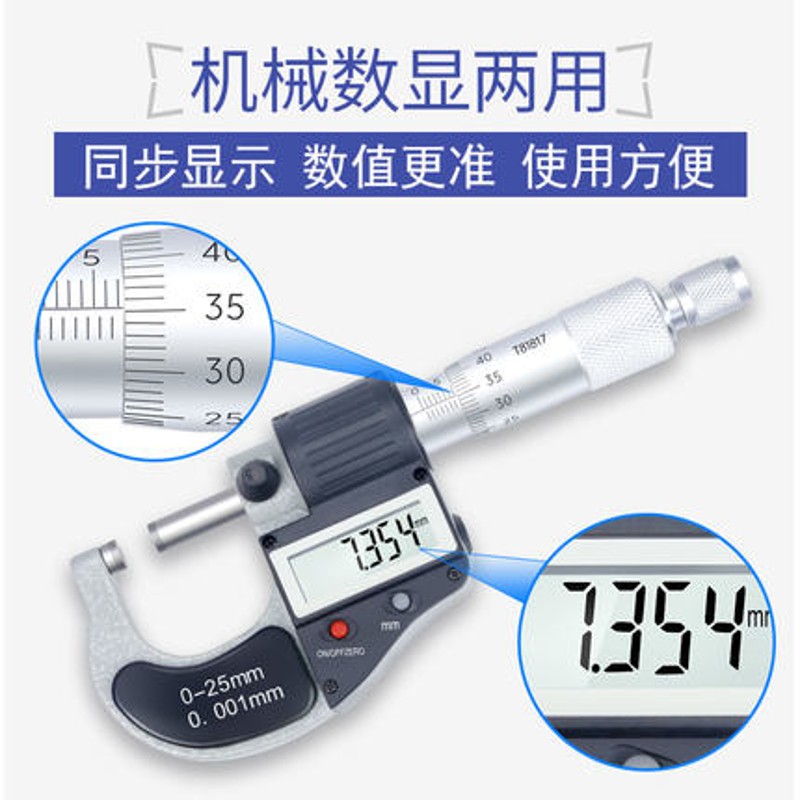 广陆数显外径千分尺0-25mm千分卡尺高精度0.001螺旋测微器25-50mm