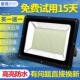 LED投光灯防水室外 照明灯探照广告灯50W超亮100W200瓦投射灯户外