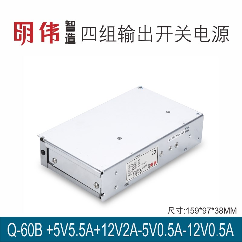 Q-60B 5V5.5A12V2A-5V0.5A-12V0.5A四组输出明伟工控直流开关电源