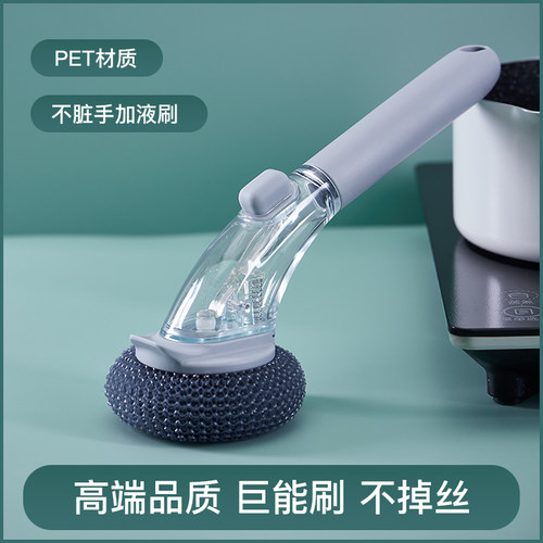 巧人家用清洁刷长柄加液懒人按压式洗锅刷子厨房钢丝球刷锅神器