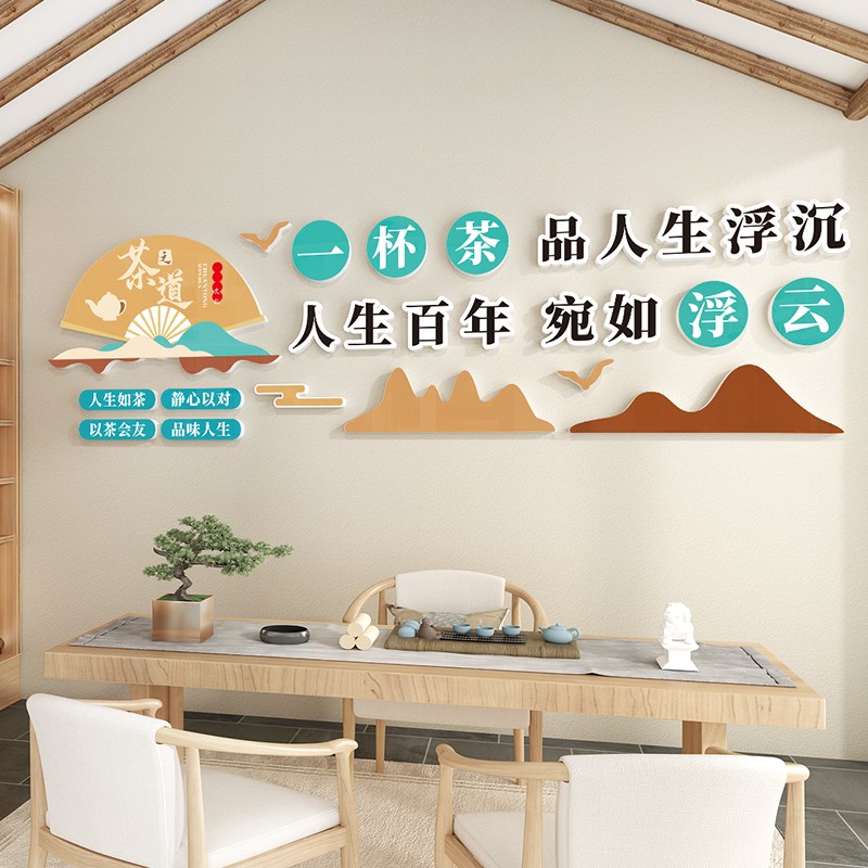 茶室背景墙装饰挂画茶叶馆茶艺桌文化背景墙壁面贴纸创意立体布置