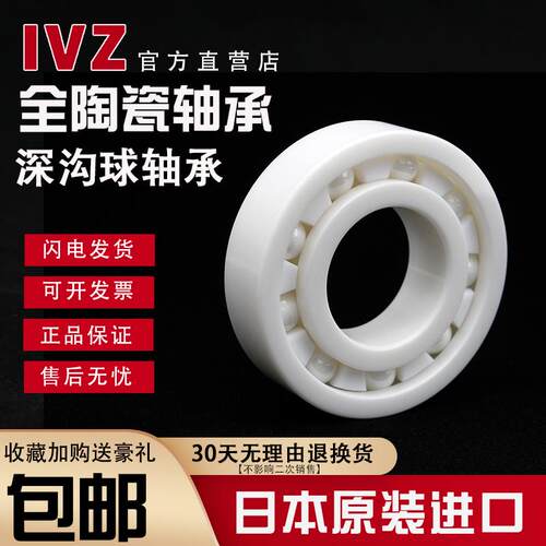 IVZ氧化锆陶瓷轴承 6800 6801 6802 6803 6804 6805 6806 CE