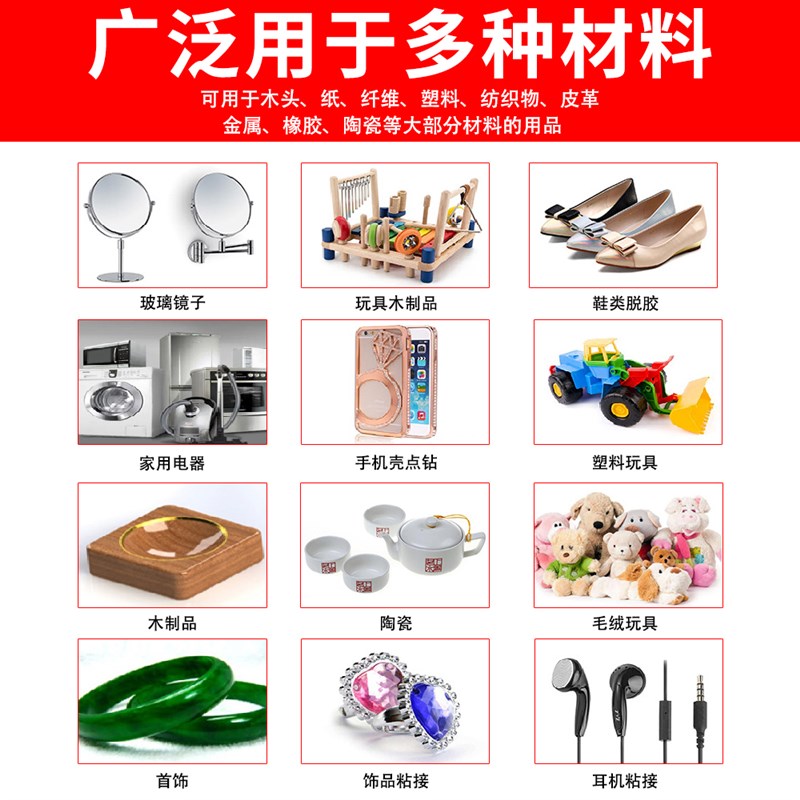 胶水强力万能焊接剂电焊油性原胶502补鞋塑料铁金属木头专用解胶
