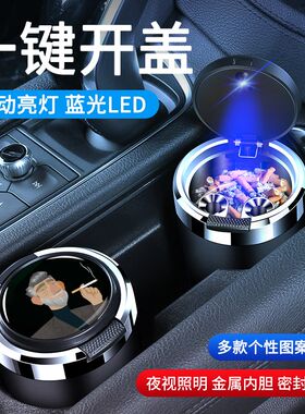 奇瑞瑞虎8/7Plus7/9/5欧萌达艾瑞泽车载烟灰缸带盖个性车内饰用品