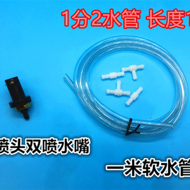 汽车电动三轮车雨刮刷洗涤器喷水壶12v电机水泵喷水头软管前玻璃