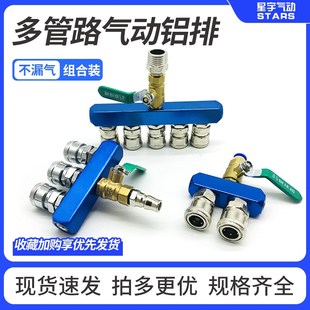分气块多管路铝合金分气排底座分配器气路分流排直通气管快速接头