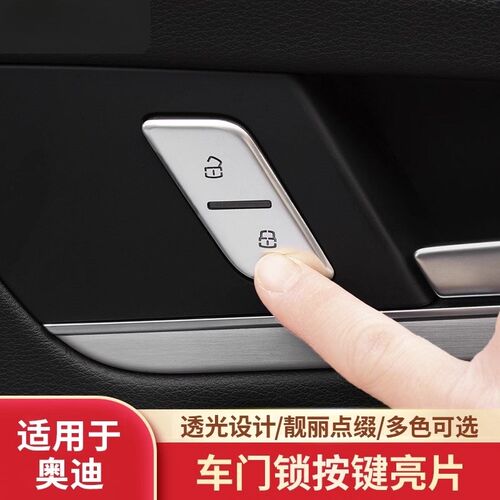 适用于奥迪A6LA4LA3Q5LQ3专用车门功能按键贴 内饰装饰汽车改装件
