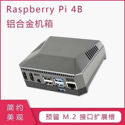 树莓派4B ONE V2铝合金外壳 金属磁吸智能风扇Pi 4 Argon ONE M.2