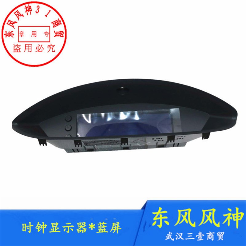 适配东风风神S30时钟显示器H30 CROSS多功能显示器电子钟