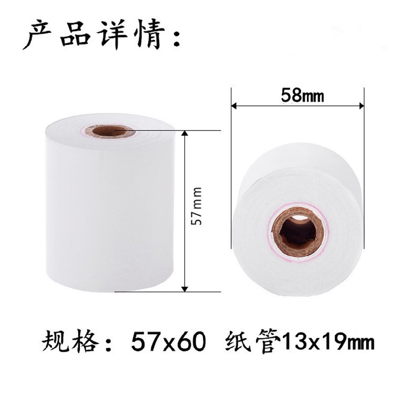 飞玉57x60mm超市收银纸 58美团外卖大卷热敏纸 80x80mm后厨打印纸