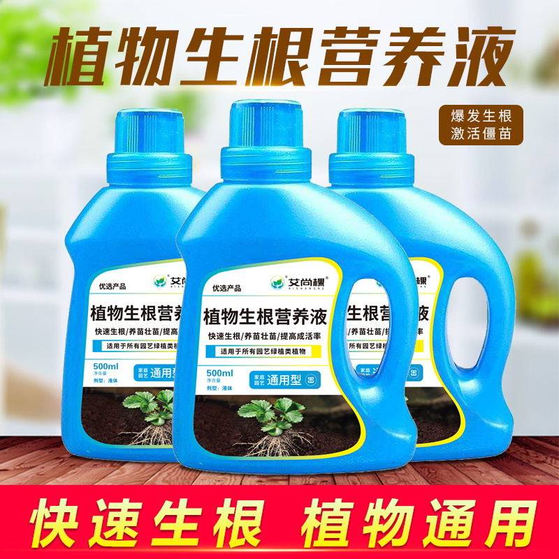 植物生根营养液通用型强力爆根促根壮根土培绿植盆栽花卉液体肥料,鲜花速递/花卉仿真/绿植园艺,家庭园艺肥料,淘宝优惠券,粉丝福利购,淘宝优惠卷