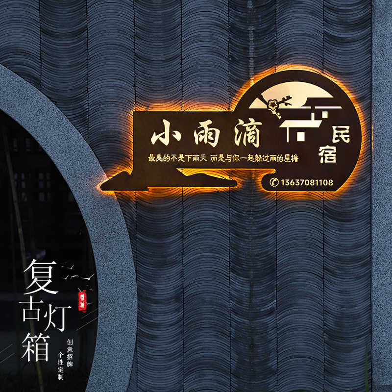 创意招牌定制镂空生锈复古灯箱酒店民宿不锈钢牌门头发光字广告牌,商业/办公家具,广告牌/标识牌,淘宝优惠券,粉丝福利购,淘宝优惠卷