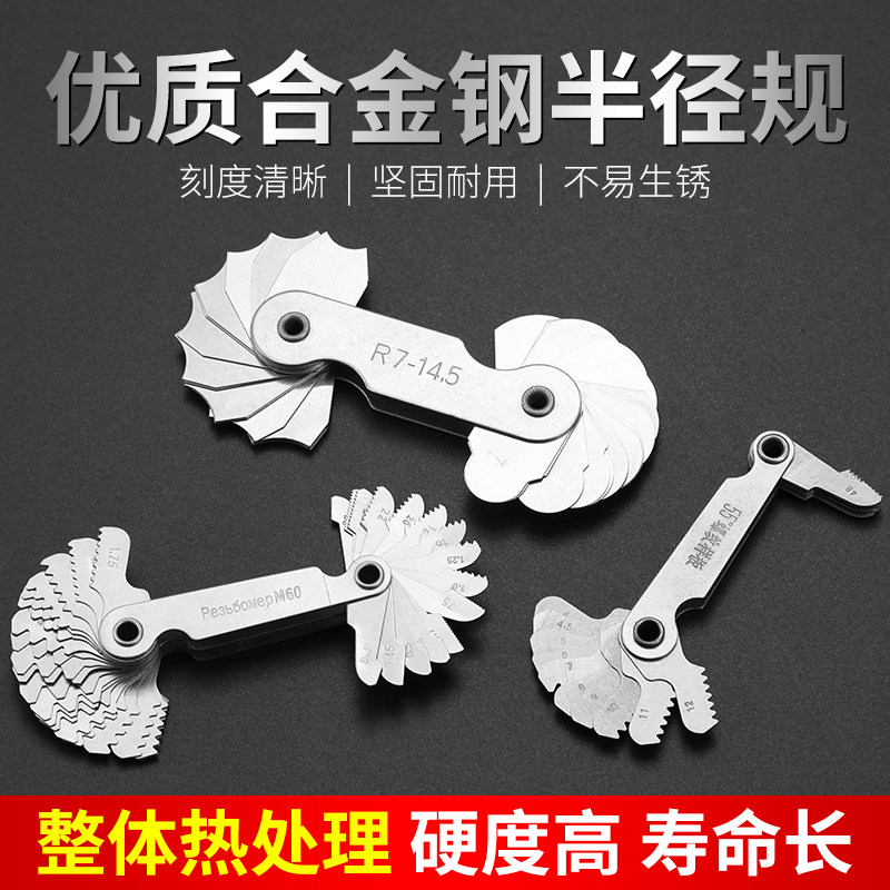 r规r规尺半径规r角测量器r尺圆角测量尺圆弧测量工具不锈钢半径尺