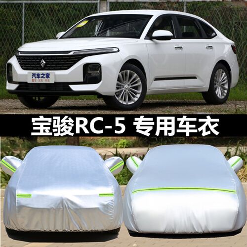 2021款新宝骏RC5车衣RC5W专用车罩加厚遮阳隔热防雨防晒通用四季