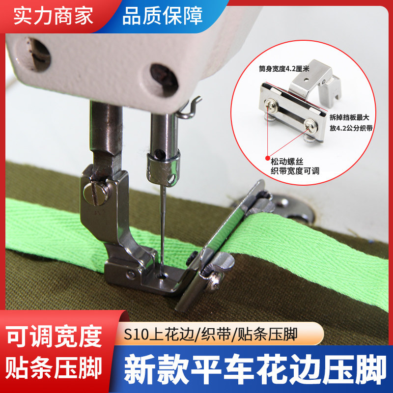 平车可调导带贴条压脚趴条领压条电脑平缝机橡筋上花边缝纫机配件,生活电器,缝纫机配件,淘宝优惠券,粉丝福利购,淘宝优惠卷