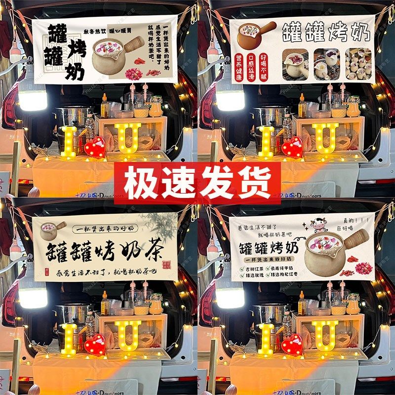 罐罐烤奶摆摊挂布广告布招牌横幅后备箱夜市出摊条幅定制集市布置,居家布艺,挂毯/壁毯,淘宝优惠券,粉丝福利购,淘宝优惠卷