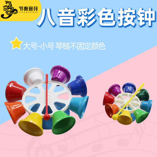 奥尔夫儿童打击乐器八音课铃碰钟八音旋律钟八音碰钟按钟八音转钟