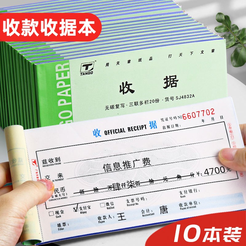 10本天章收据收款收据本三联收据定制收据二联单栏收据本定做收据