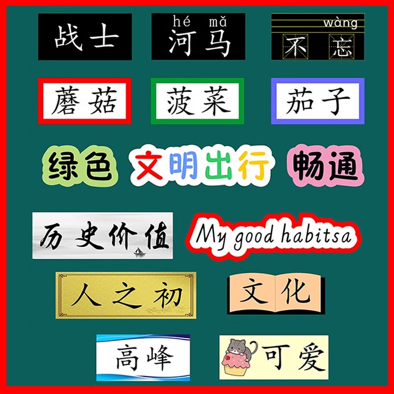 教师公开课黑板贴磁贴板书贴定制图案课程教具打印磁力磁性软磁贴图片