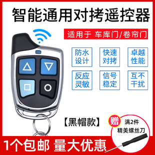 车库门遥控器通用型电动卷帘门卷闸门伸缩门大门433对拷配对钥匙