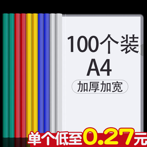 100个抽杆夹A4文件夹透明插页拉杆夹加厚大容量报告单收纳夹档案