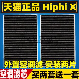 适配高合HiPhi X Y Z 高合X 内置外置空调滤芯清器格空气滤网配件