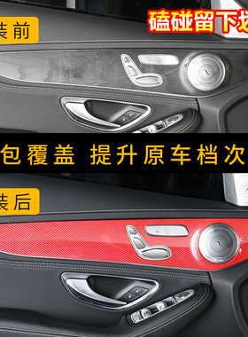 奔驰新C级/GLC260L/C260L/GLC200/C180L改装车门面板装饰贴碳纤维