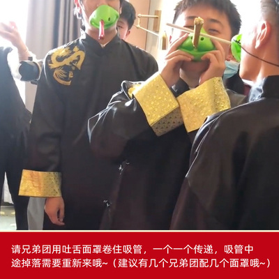 接亲堵门游戏青蛙面罩卷舌传递吸管创意搞笑整蛊新郎结婚礼