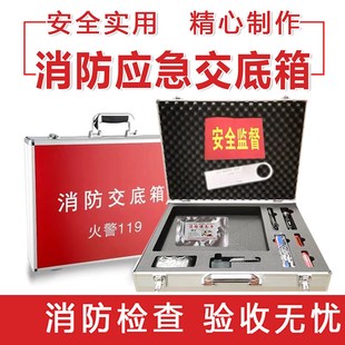 消防应急交底工具箱社区工厂火灾手提工具箱逃生救援铝合金消防箱