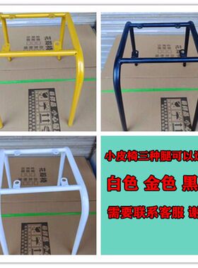 北欧轻奢花瓣椅小花椅烤漆压管腿椅子配件椅子腿配件凳子腿配件