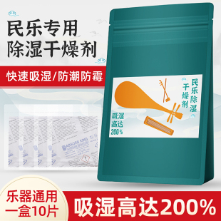 古筝乾燥剂防潮中阮琵琶专用二胡乐器防虫防蛀除湿剂防霉包吸湿袋