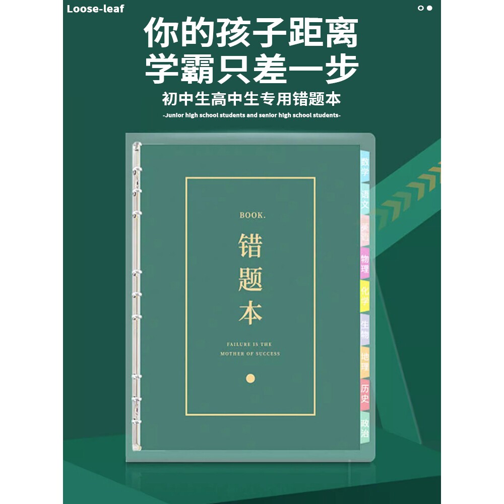 三年二班错题本高中生学生专用学习收集整理神器小学生语文数学初
