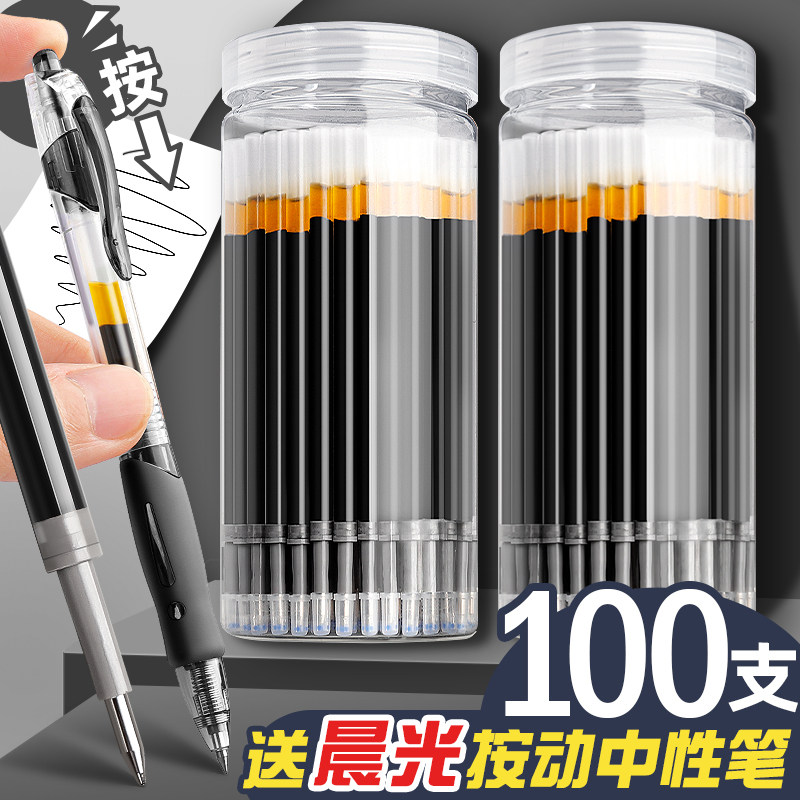 三年二班100支按动中性笔笔芯子弹头速干替换芯0.5写字粗笔心学生