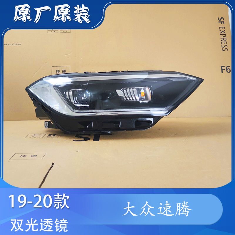 19-21款大众速腾大灯高配LED大灯总成透镜改装配件正品原装原厂