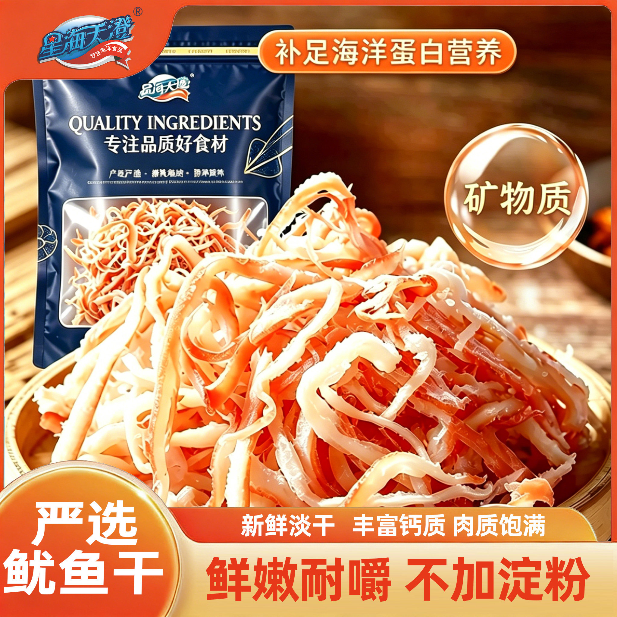 星海天澄 鱿鱼丝手撕鱿鱼条开袋即食山东特产碳烤干货零食旗舰店