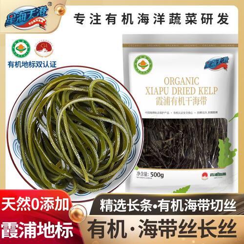 星海天澄霞浦地标有机干海带丝干海带丝长丝无沙凉拌火锅食材批发