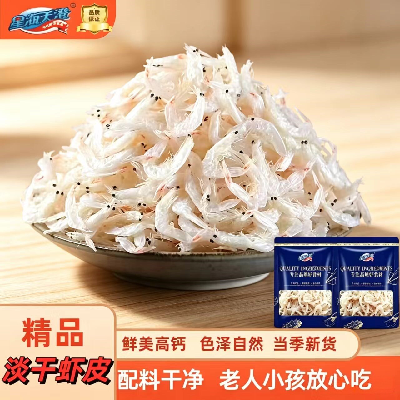 星海天澄淡干虾皮新货野生优质天然海米虾米海鲜水产干货批发