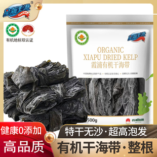 星海天澄有机干海带整条地标霞浦海带干货干海带无沙高品质高泡发