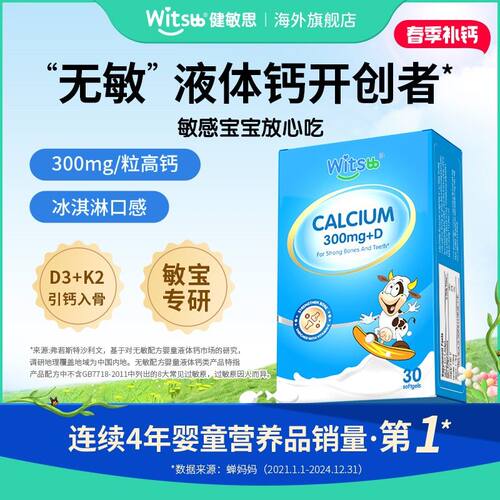 Witsbb健敏思小蓝盒液体钙柠檬酸钙k2敏宝超值购 婴幼儿吃钙-英MG