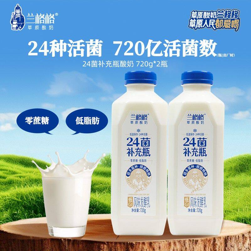 兰格格酸奶24菌补充瓶720g*2益生菌酸奶24种活菌