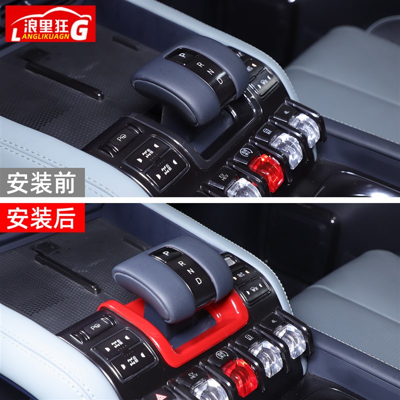 适用于比亚迪方程豹5中控排档底座装饰框内饰装饰改装用品配件