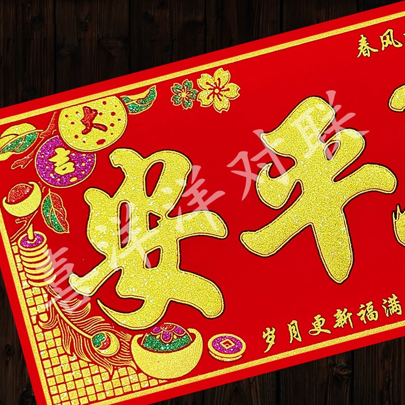 2026马年春节彩色浮雕加大特大号横批商场公司家庭绒布背胶大横联图片